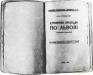 Історичні проходи по Львові